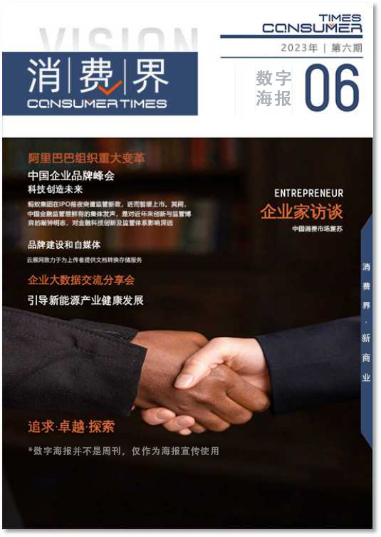消費界雜志.png
